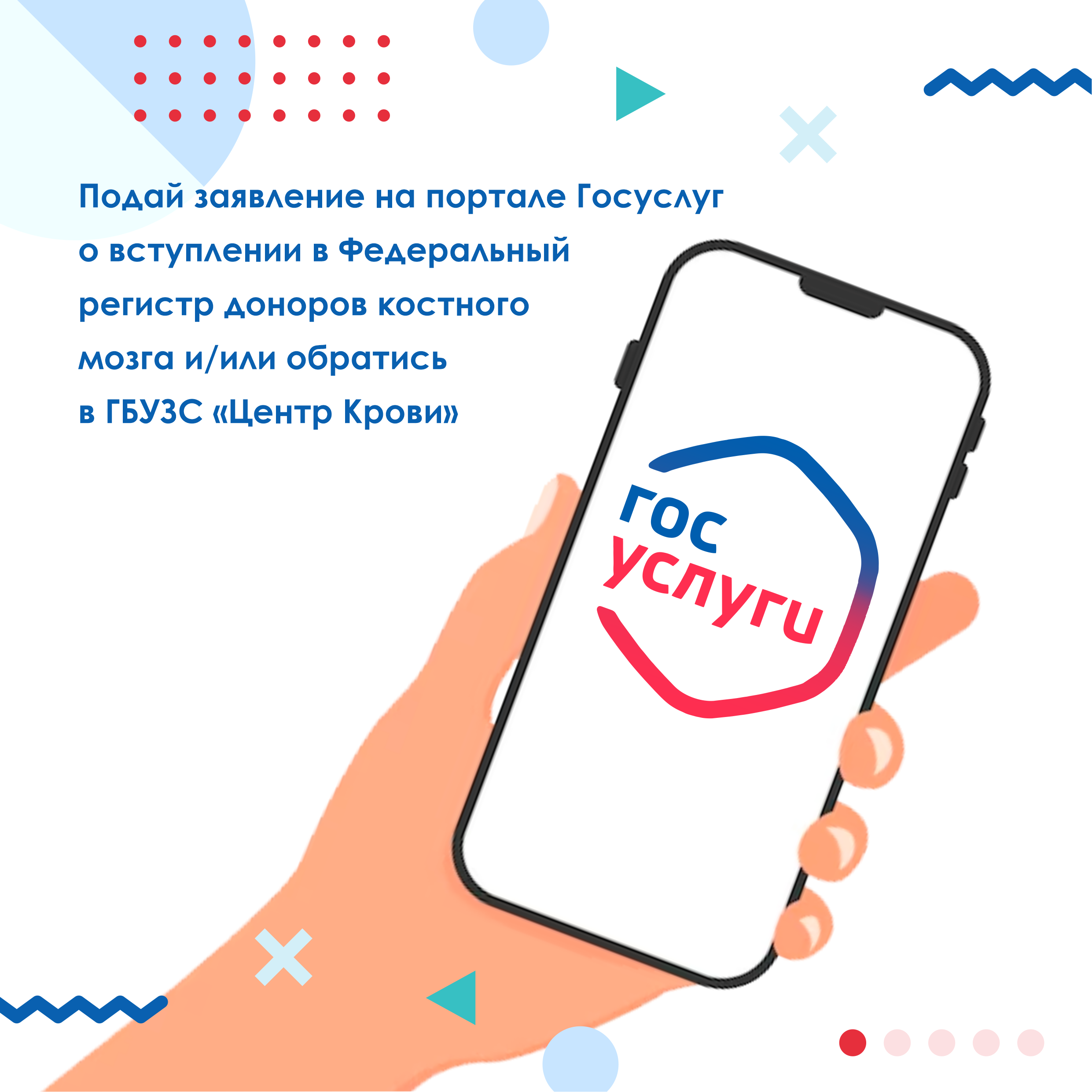 Стань донором - спаси жизнь!