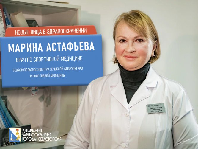 Верность мечте: врач из Севастополя о переезде к морю и работе со спортсменами