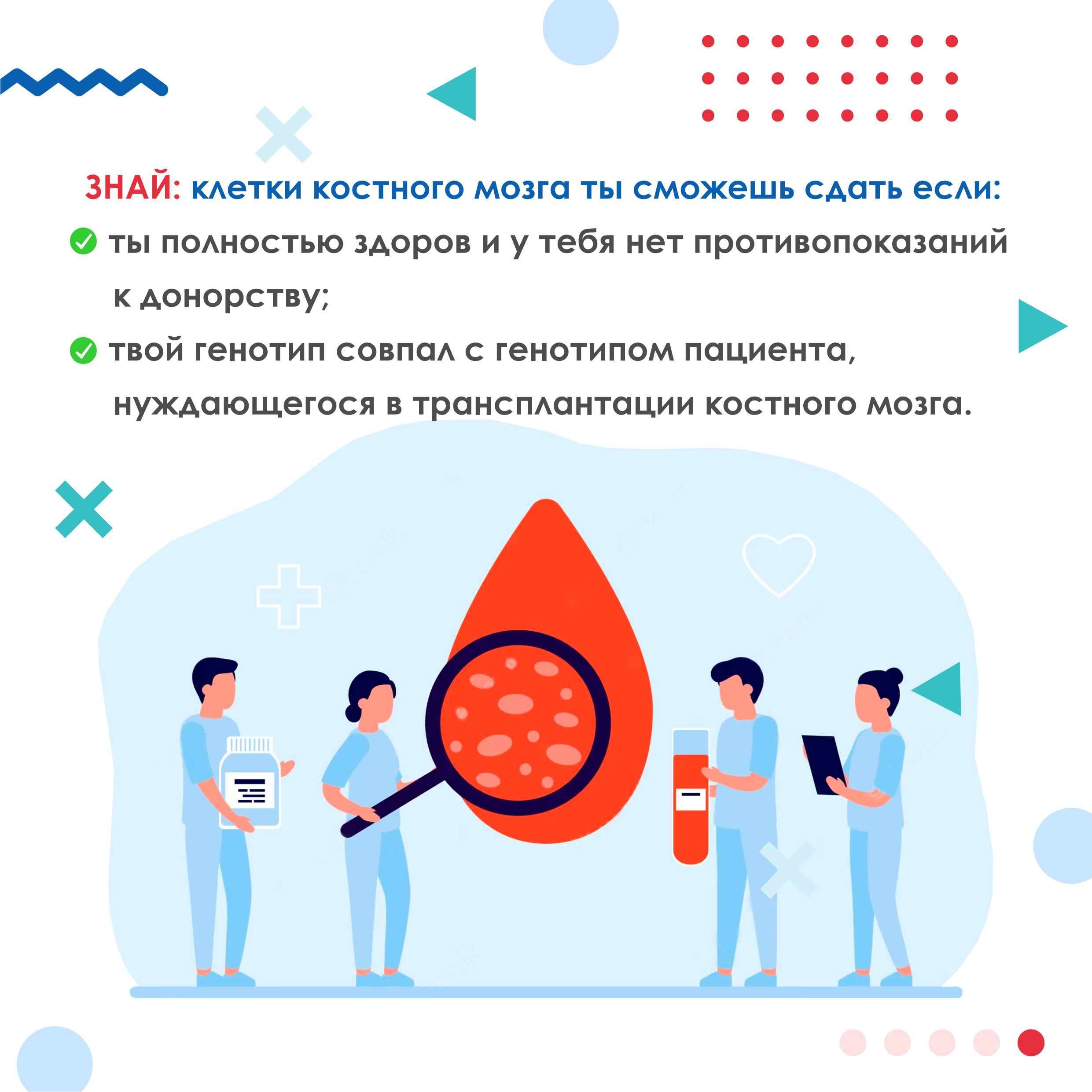 Стань донором - спаси жизнь!