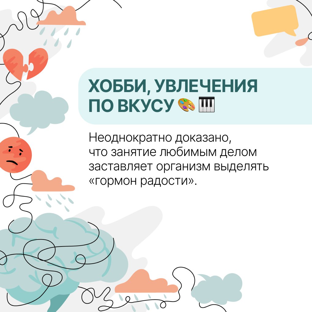 День психического здоровья 