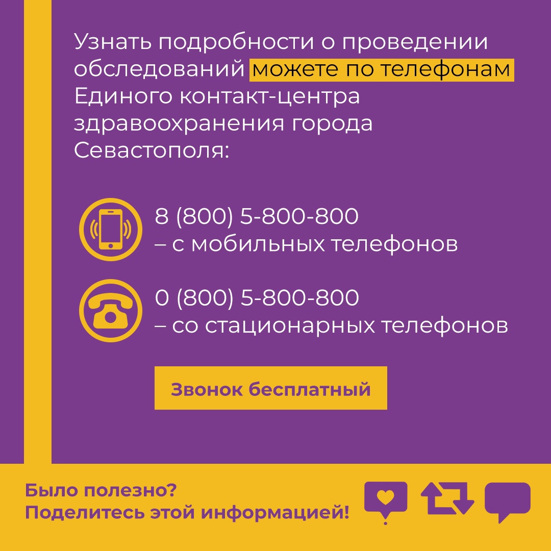 В Севастополе возобновлены диспансеризация и профилактические осмотры