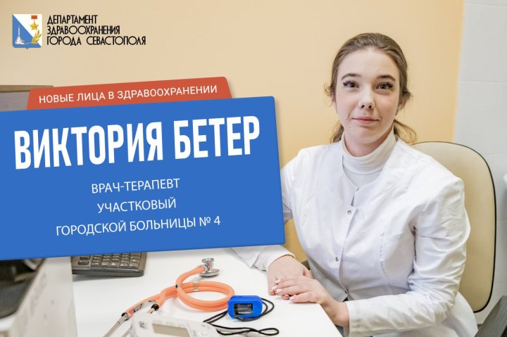 В поликлинике Городской больницы №4 приступила к работе молодой врач-терапевт-участковый