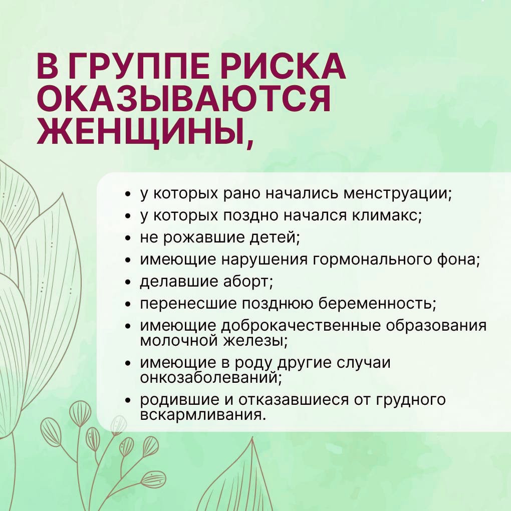 Рак молочной железы — самое распространённое в мире раковое заболевание среди женщин