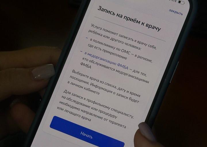 С начала года более 170 тысяч севастопольцев воспользовались записью к врачу через портал Госуслуги 