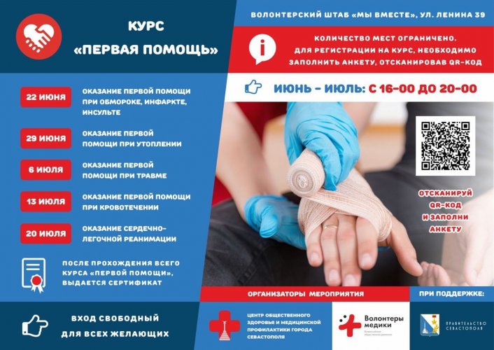 Волонтерский проект первая помощь
