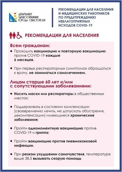 Важные рекомендации для населения