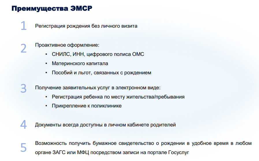 Преимущества оформления свидетельства о рождении ребёнка в электронном виде!