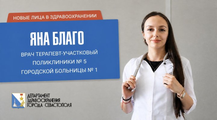 В поликлинике № 5 работает молодой участковый терапевт