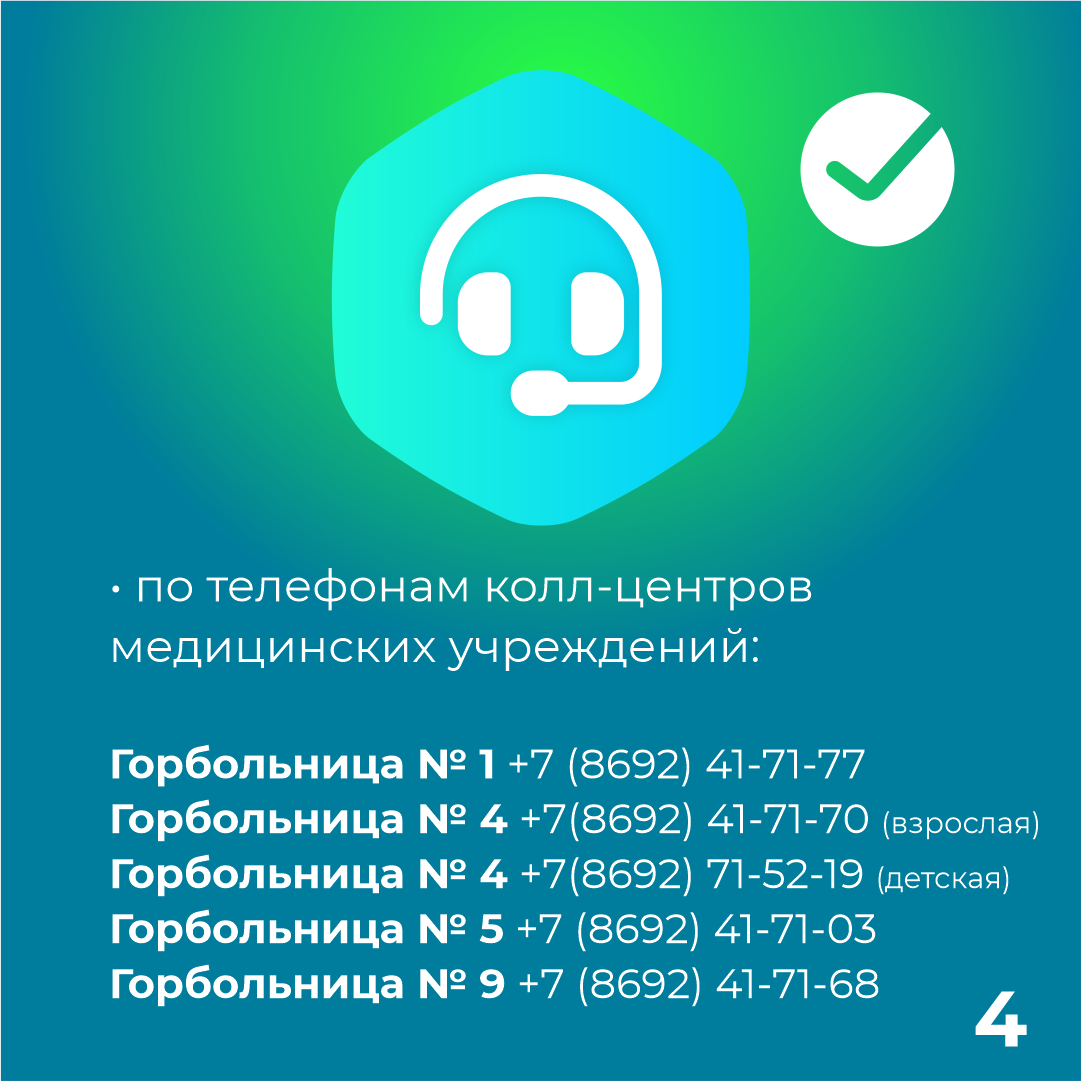 Как правильно записаться к врачу