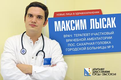 Во врачебной амбулатории поселка Сахарна головка работает молодой врач терапевт-участковый
