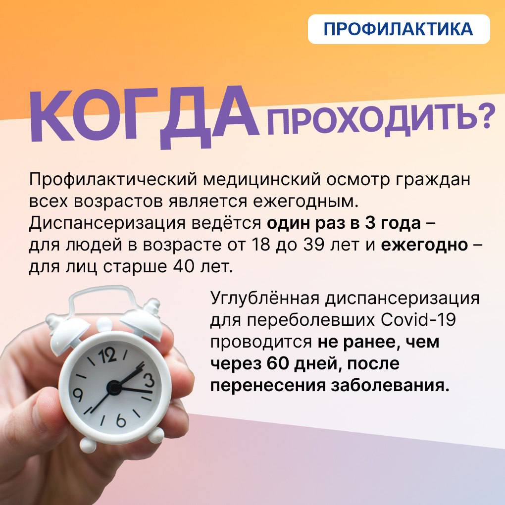 Что такое диспансеризация, когда и где её нужно проходить - читайте в наших карточках