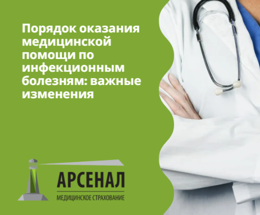 Страховая компания „Арсенал МС“ напоминает: получите полис ОМС удобно и быстро через МФЦ!