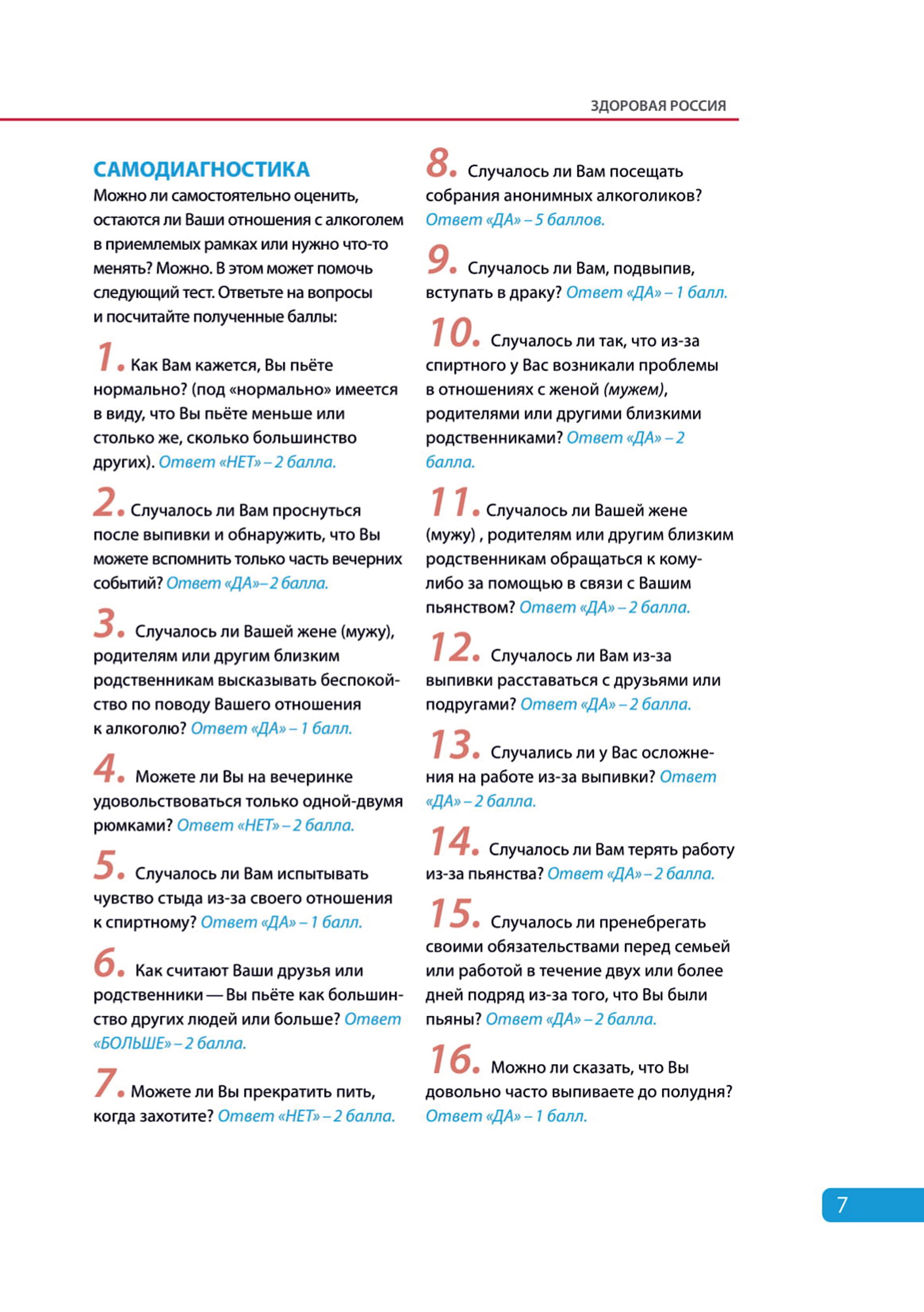 Каждый человек должен нести ответственность за свое здоровье самостоятельно