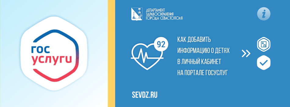 Как добавить детей в госуслугах в своем личном кабинете с телефона