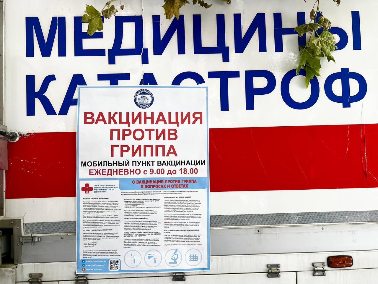 Пройдите вакцинацию против гриппа!