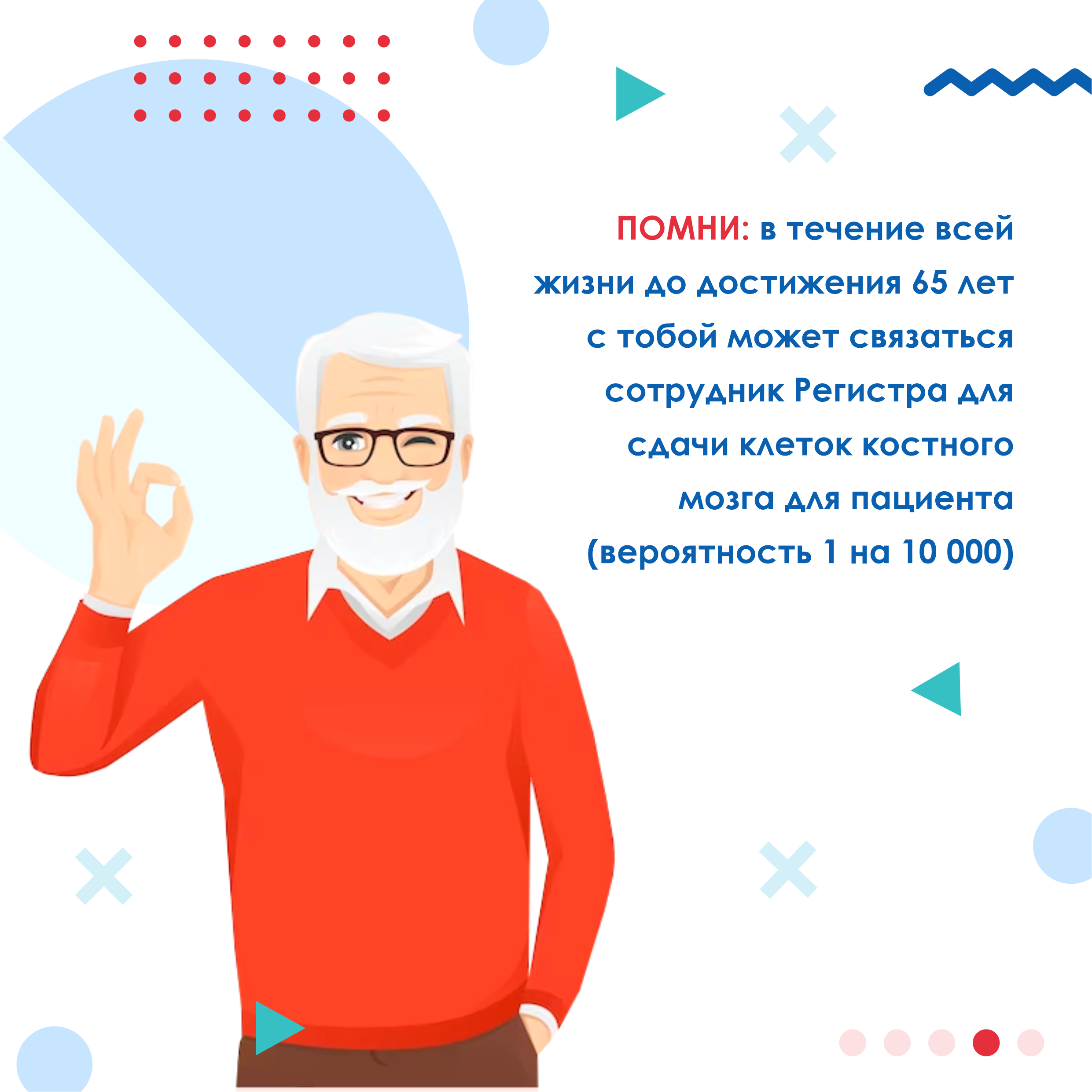 Стань донором - спаси жизнь!