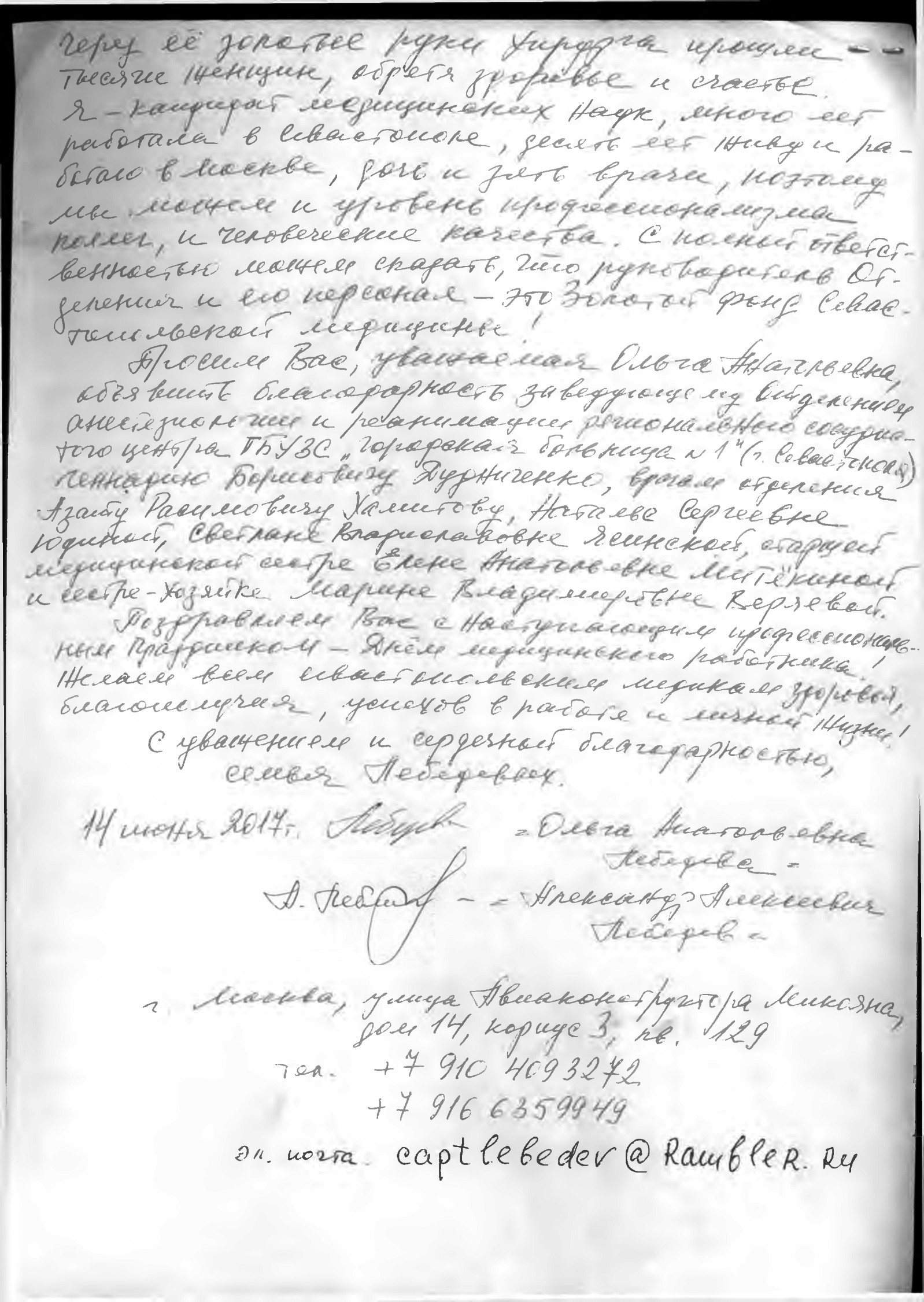 Благодарности севастопольским врачам