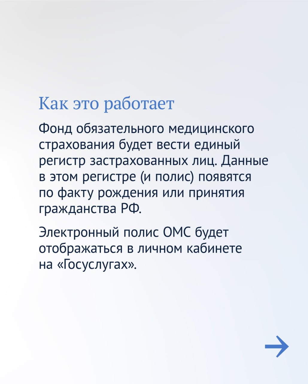 В поликлинике у вас больше не попросят полис!