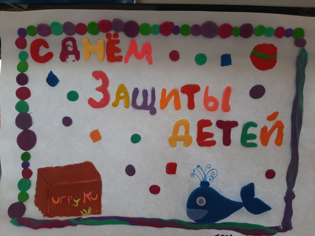 1 июня – отмечаем День защиты детей!