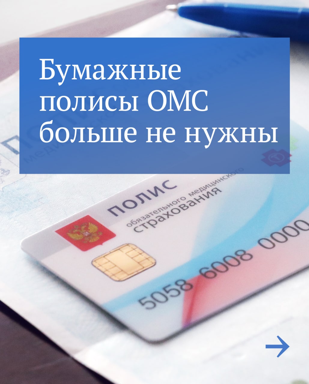 В поликлинике у вас больше не попросят полис!