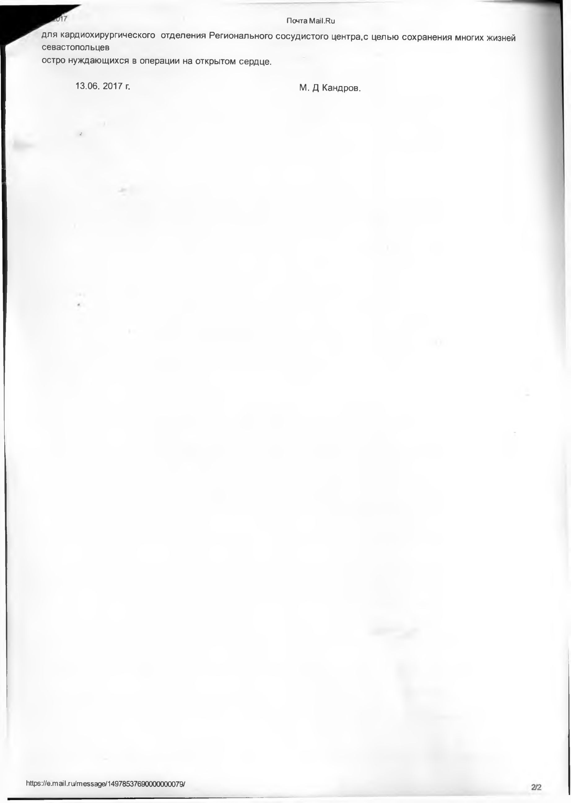 Благодарности севастопольским врачам