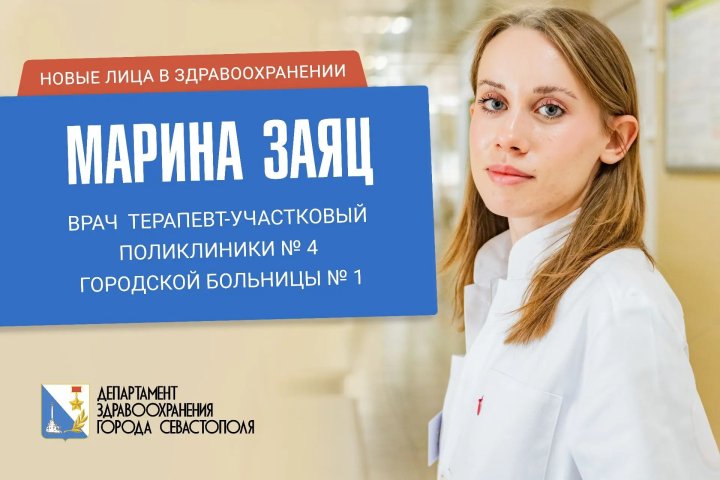 Марина Заяц - молодой терапевт-целевик поликлиники на Супруна