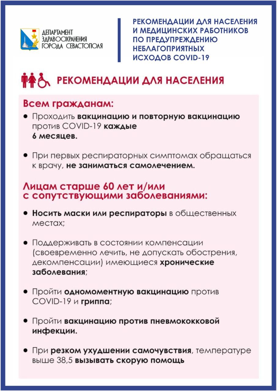 Рекомендации для населения