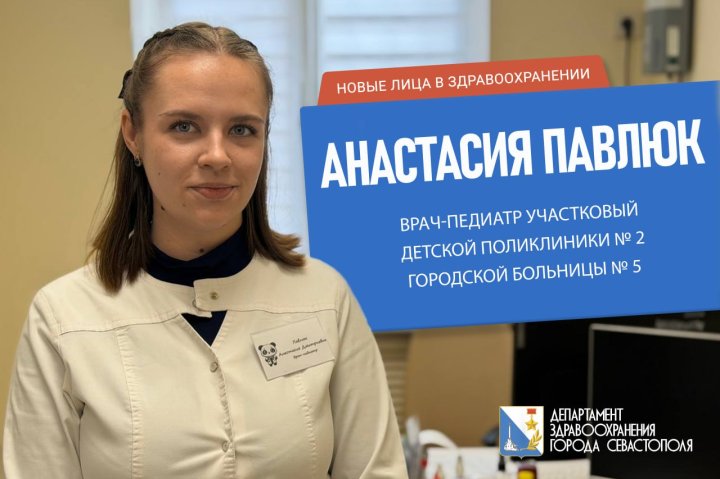 В детской поликлинике на проспекте Гагарина работает молодой врач-педиатр Анастасия Павлюк