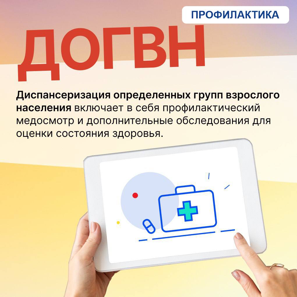 Что такое диспансеризация, когда и где её нужно проходить - читайте в наших карточках