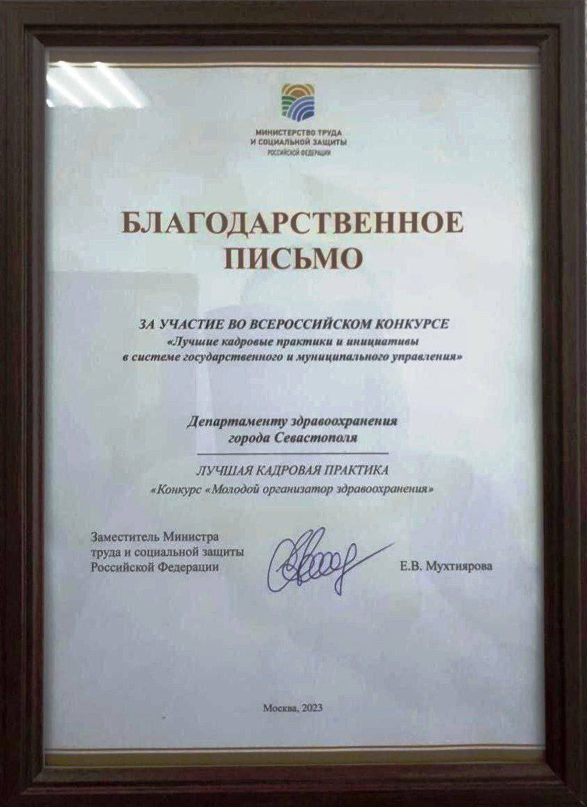 В 2026 году в Севастополе пройдёт ежегодный Конкурс «Молодой организатор здравоохранения» имени Б.Г. Докшицкого