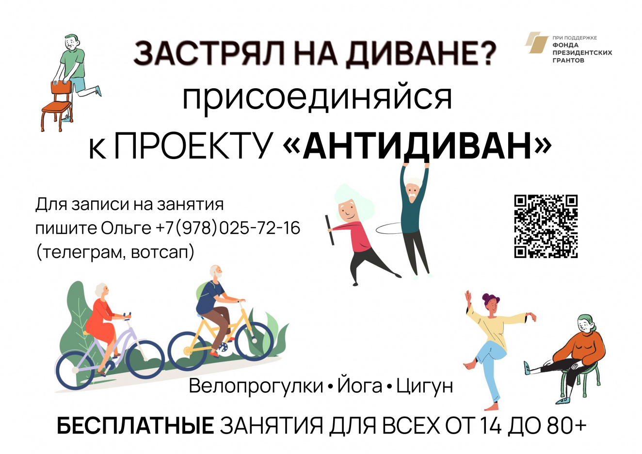 Социальный проект "АнтиДиван"