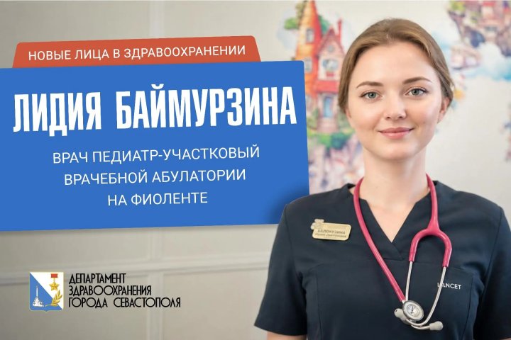 Во врачебной амбулатории на Фиоленте работает педиатр Лидия Баймурзина