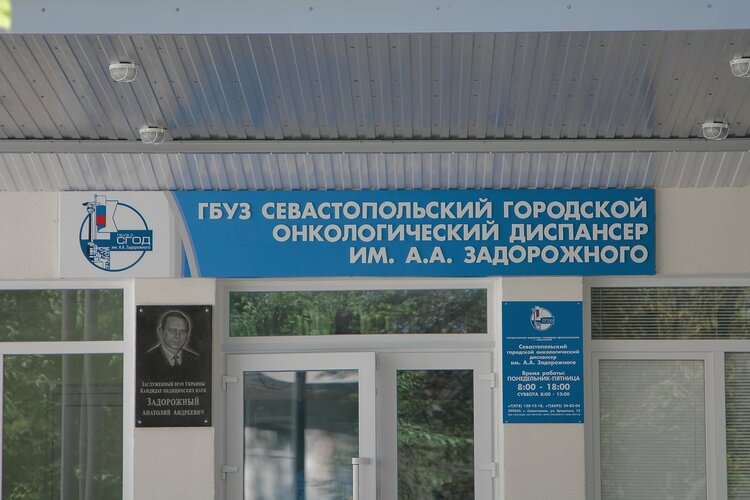 В севастопольском онкодиспансере стали чаще выявлять рак на ранних стадиях В севастопольском онкодиспансере стали чаще выявлять рак на ранних стадиях