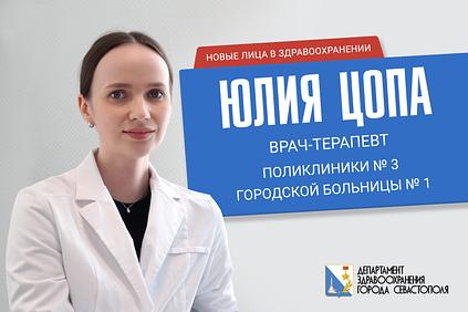 Выбор сердца: севастопольский врач рассказала о пути в медицину и работе в поликлинике