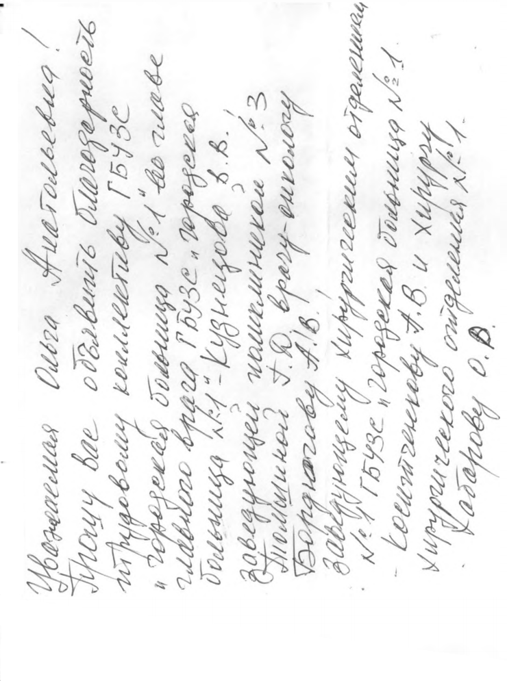 Благодарность врачам городской больницы №1