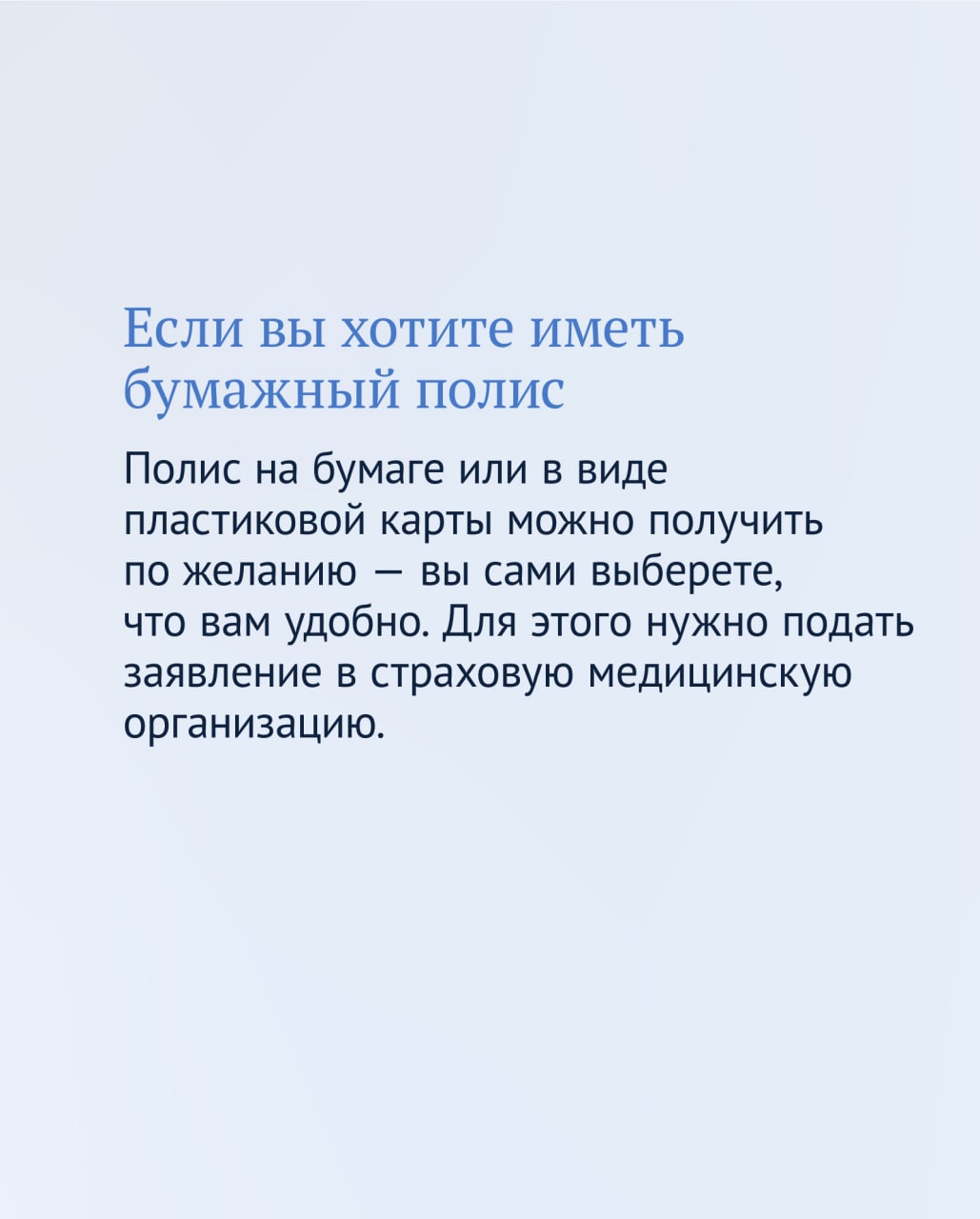 В поликлинике у вас больше не попросят полис!