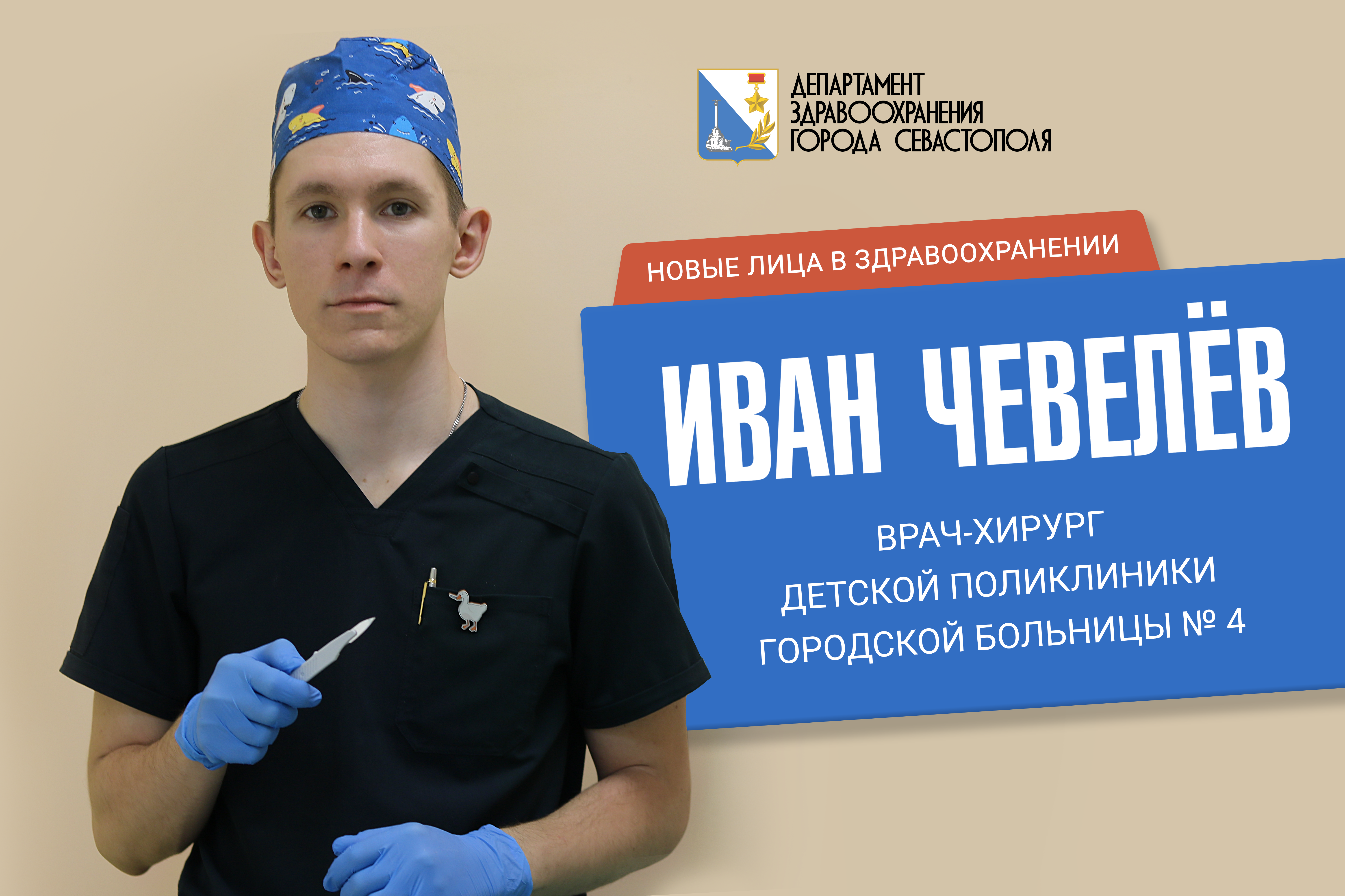 «Мысль стать врачом не покидала меня вплоть до 11 класса»: в детской поликлинике на Северной стороне работает молодой врач-хирург 