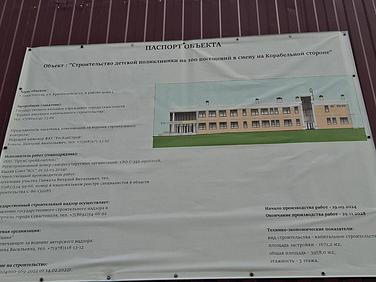 В Севастополе продолжается строительство детской поликлиники на Корабельной стороне