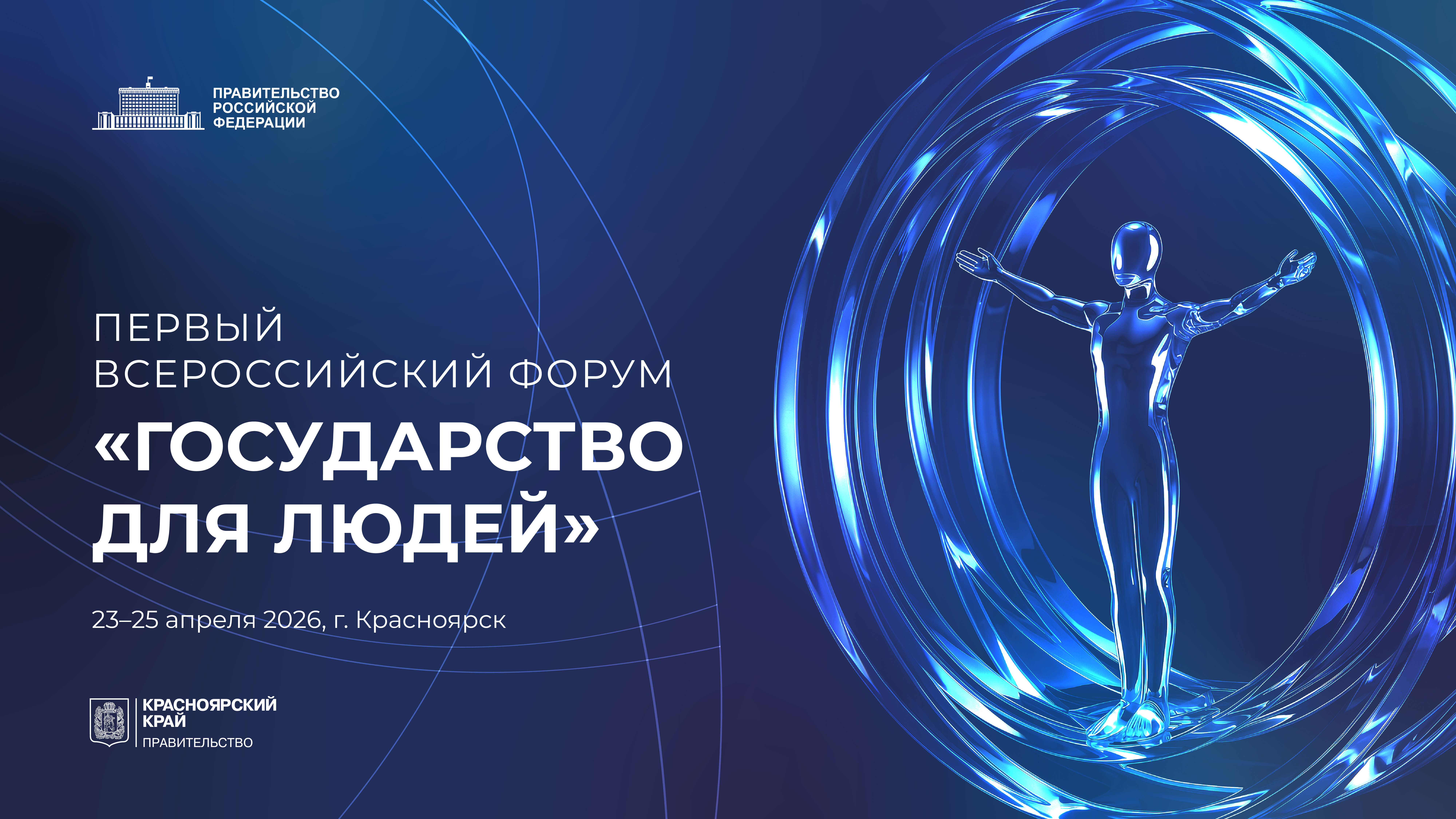 Форум клиентоцентричности пройдет в Красноярске 23–25 апреля 2026 года
