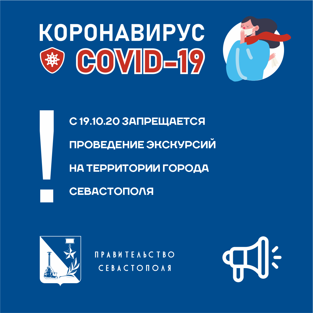 В городе Севастополе действует режим повышенной готовности