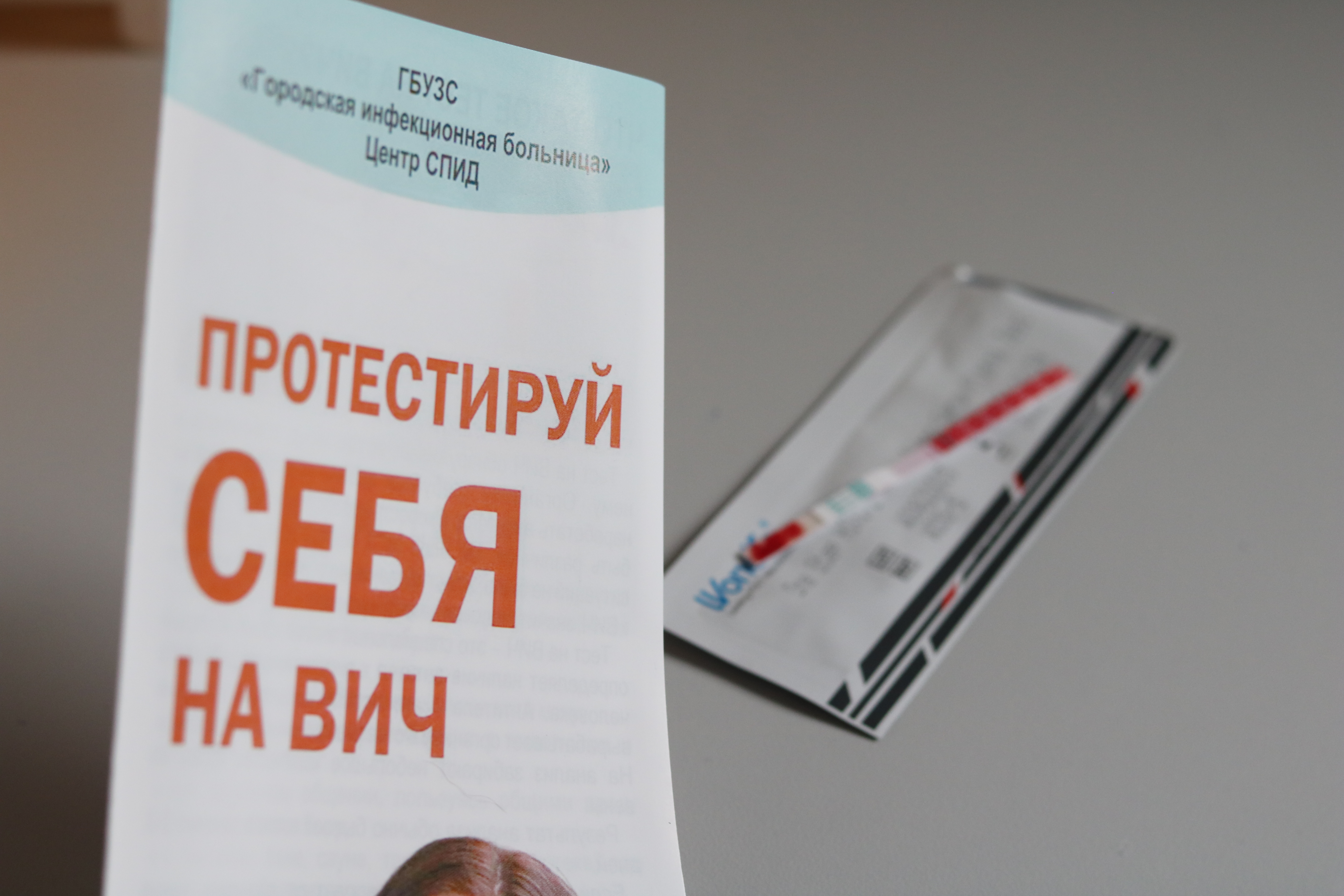 Вирус угрожает всем, но ВИЧ – не приговор!