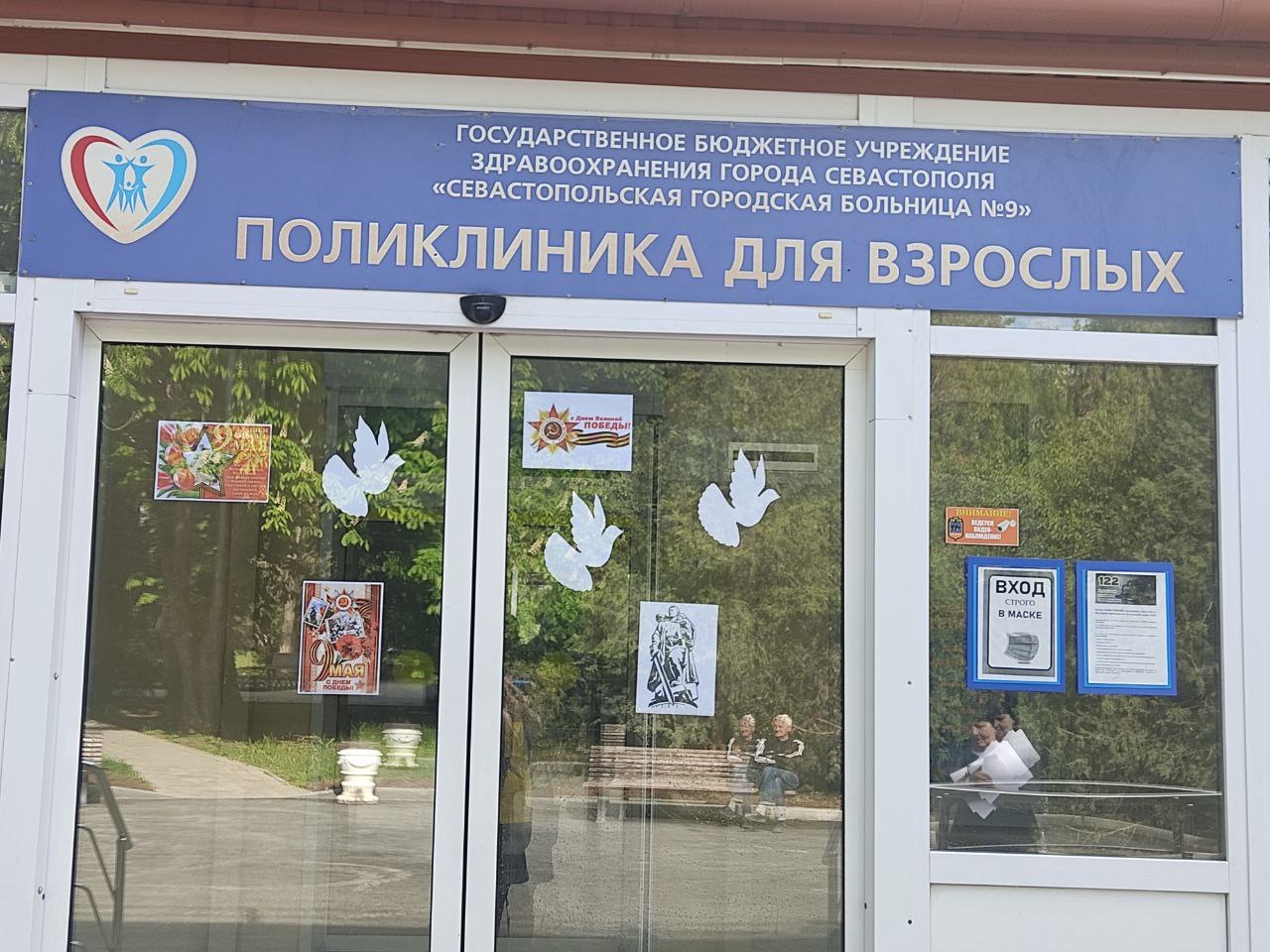 Департамент здравоохранения и медицинские организации города Севастополя присоединились ко Всероссийским акциям «Георгиевская ленточка», «Бессмертный полк» и «Окна Победы»!