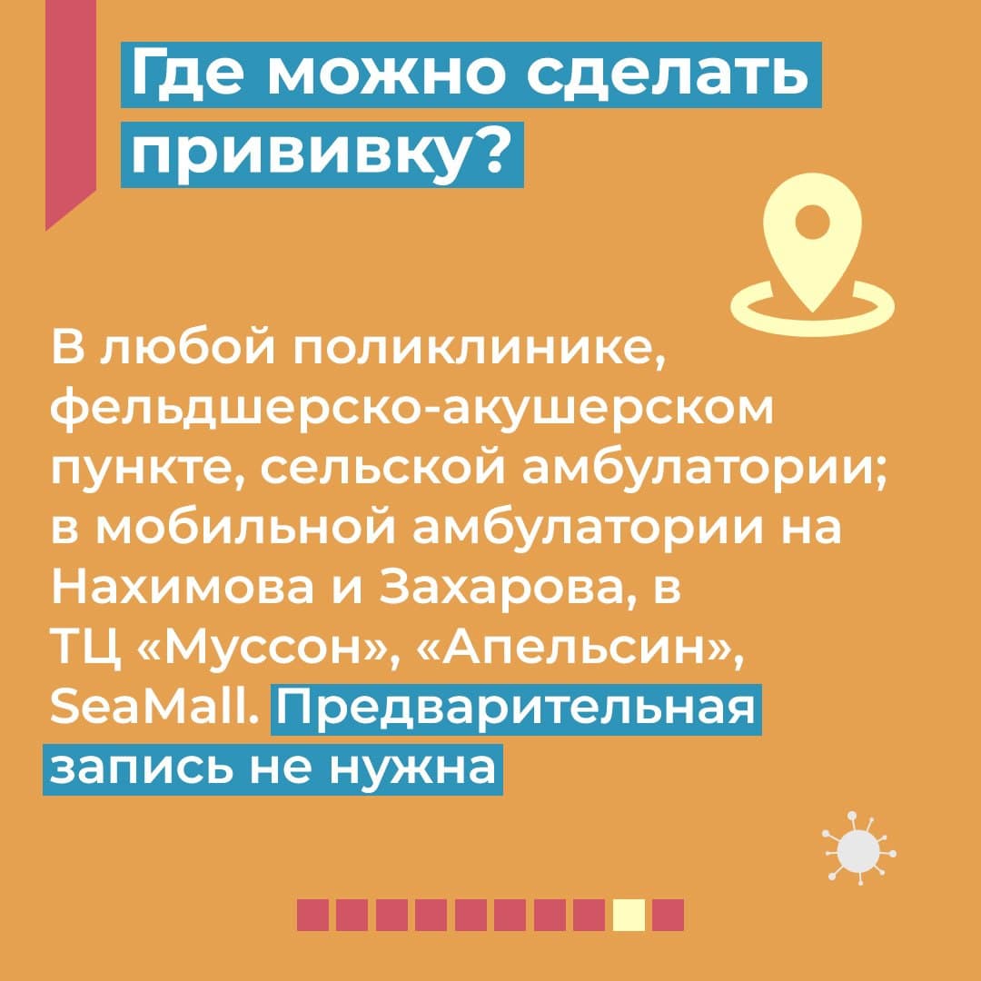 Важные ответы на вопросы севастопольцев о вакцинации