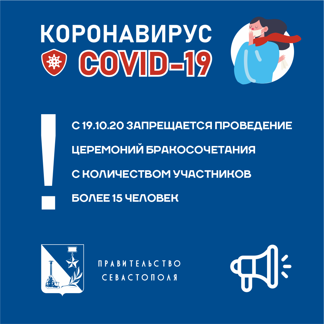 В городе Севастополе действует режим повышенной готовности