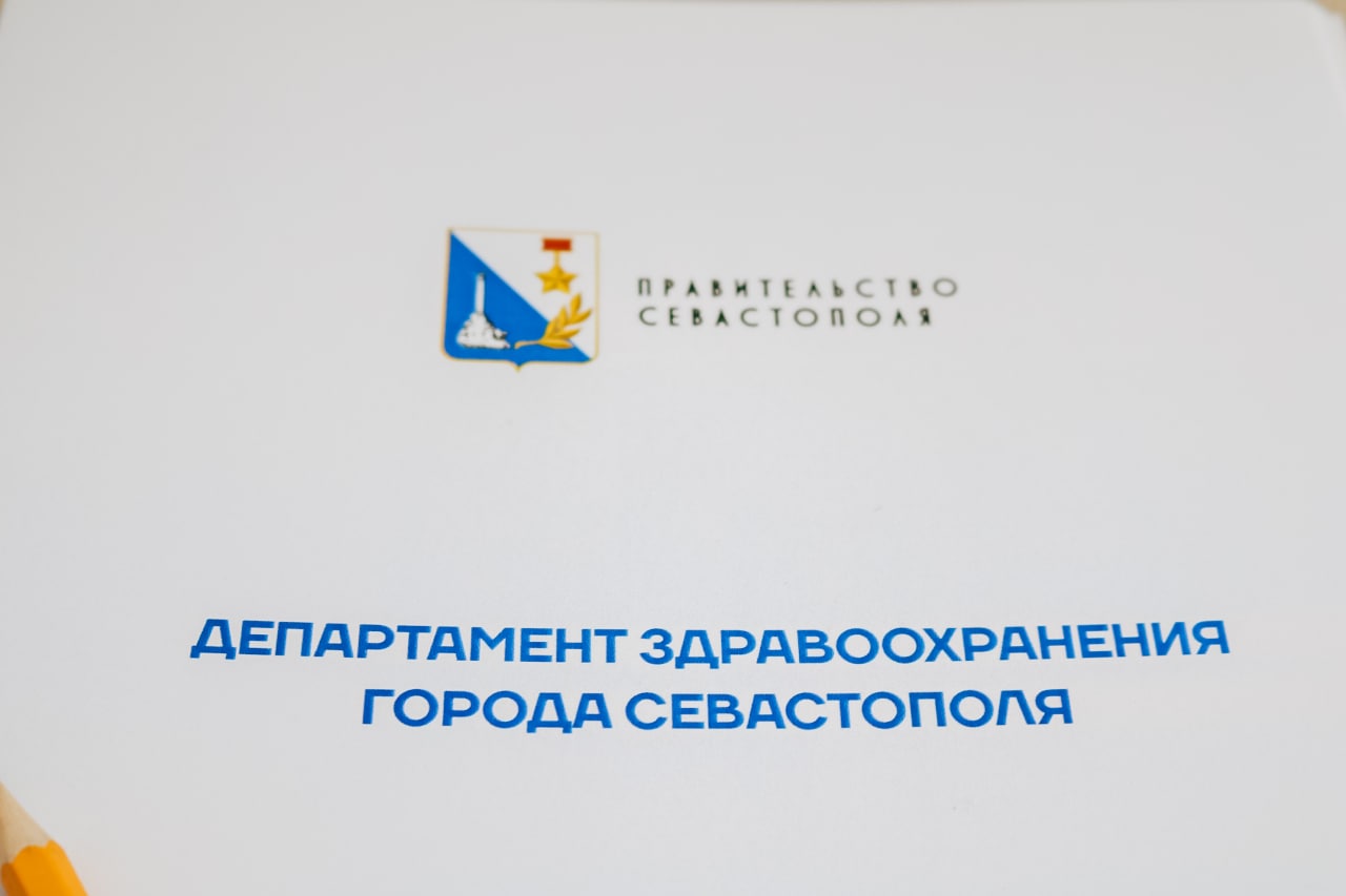В Департаменте здравоохранения Севастополя прошло заседание итоговой коллегии