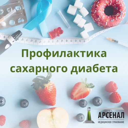 Диспансеризация как способ раннего обнаружения преддиабета и профилактики полноценного сахарного диабета