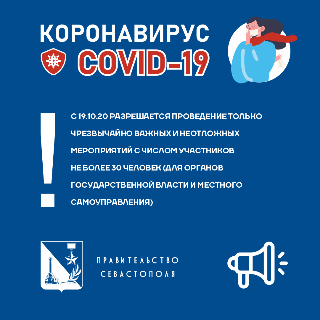 В городе Севастополе действует режим повышенной готовности