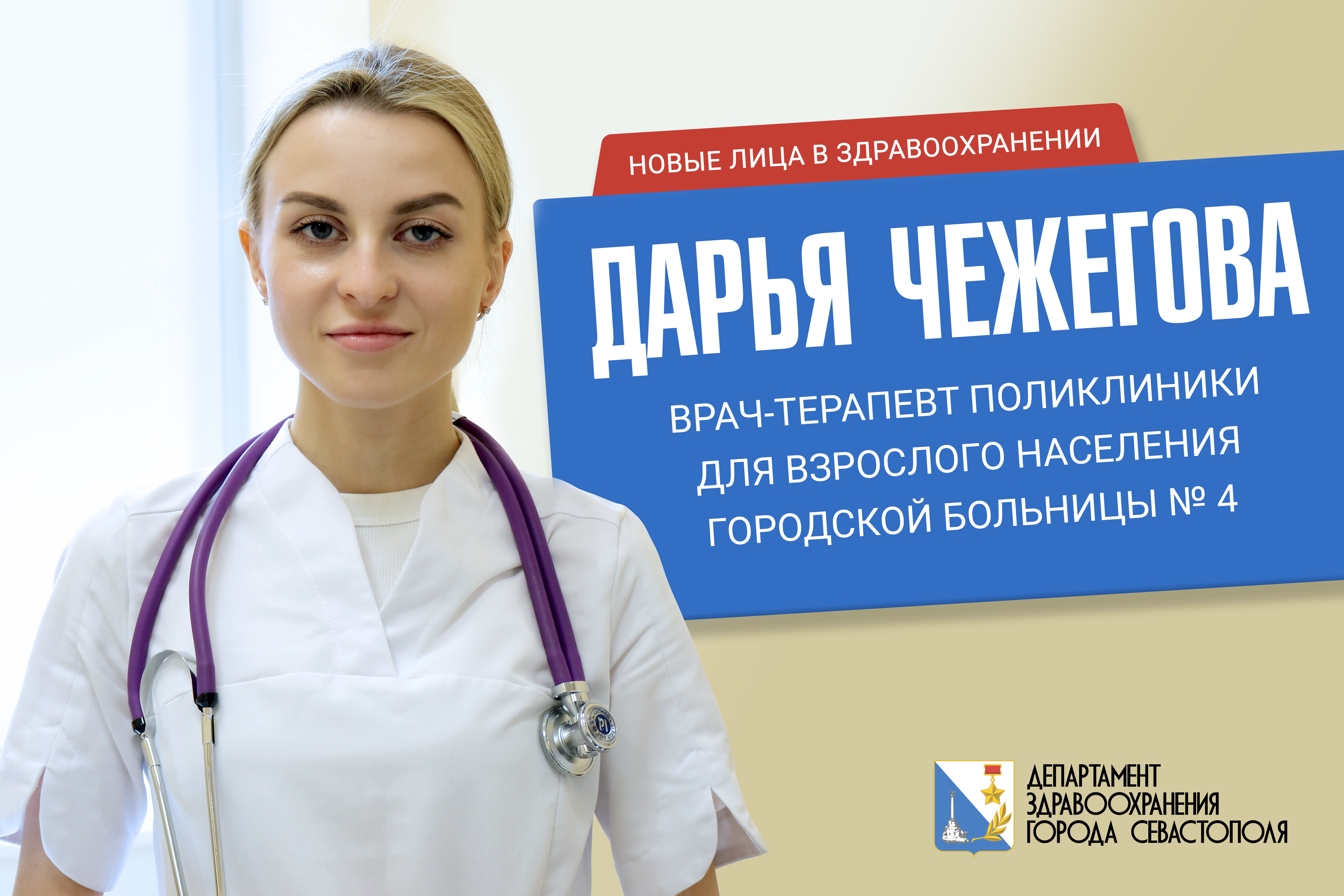 Терапия – это разнообразие: коллектив поликлиники для взрослого населения Городской больницы № 4 пополнился новым специалистом