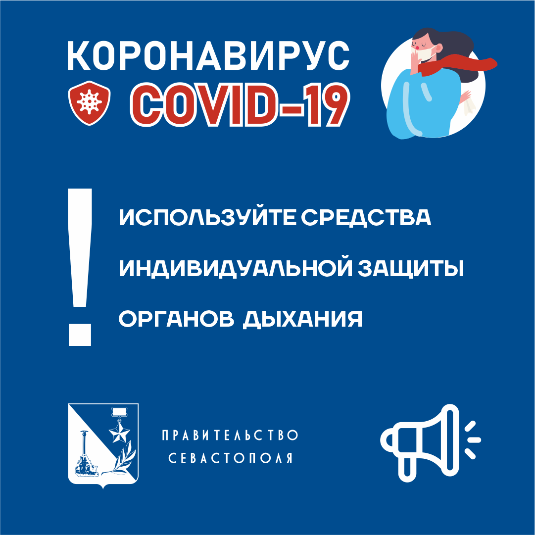 В городе Севастополе действует режим повышенной готовности