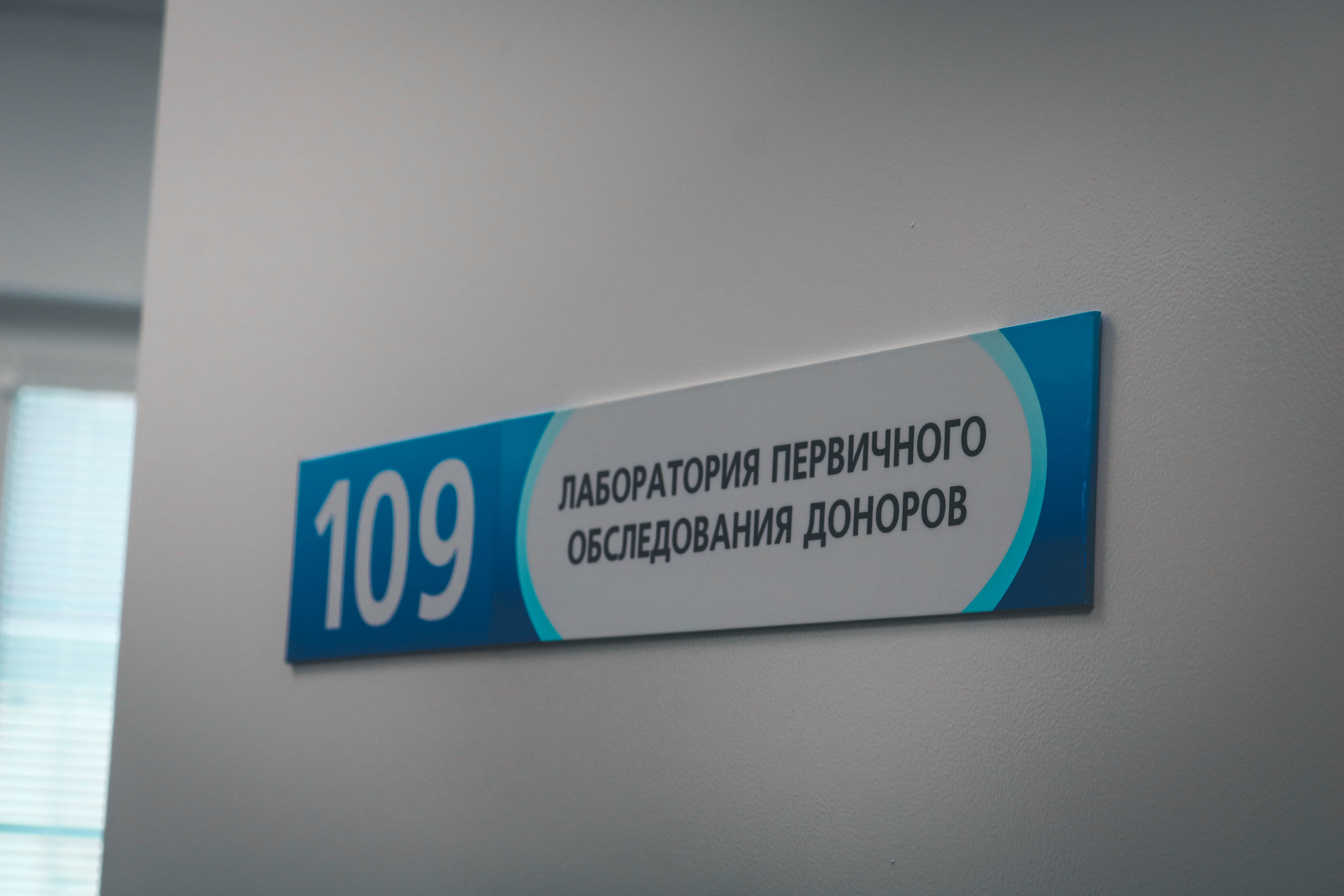 Новое здание Центра крови открыли в городе Севастополе